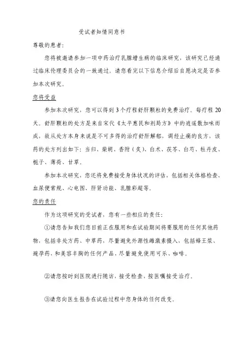 受试者知情同意书..