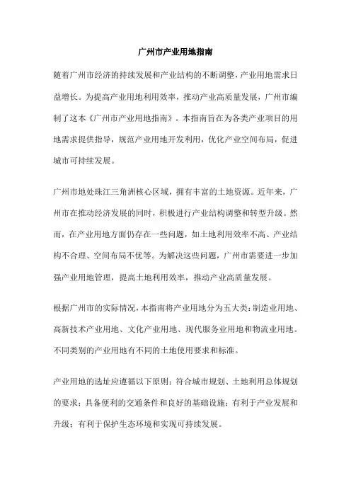 广州市产业用地指南