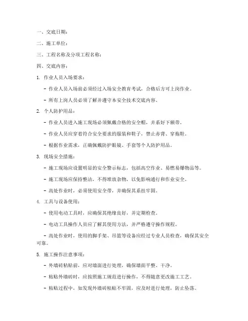 外墙砖粘贴安全技术交底模板