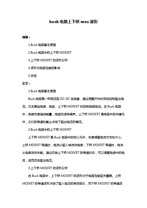buck电路上下桥mos波形