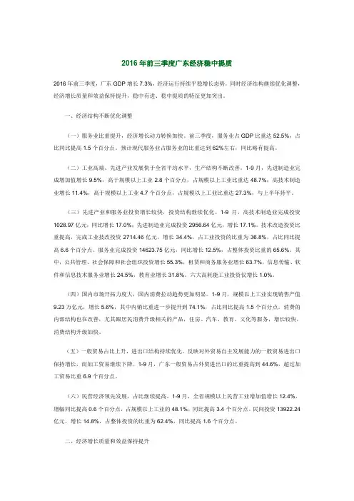2016年前三季度广东经济稳中提质