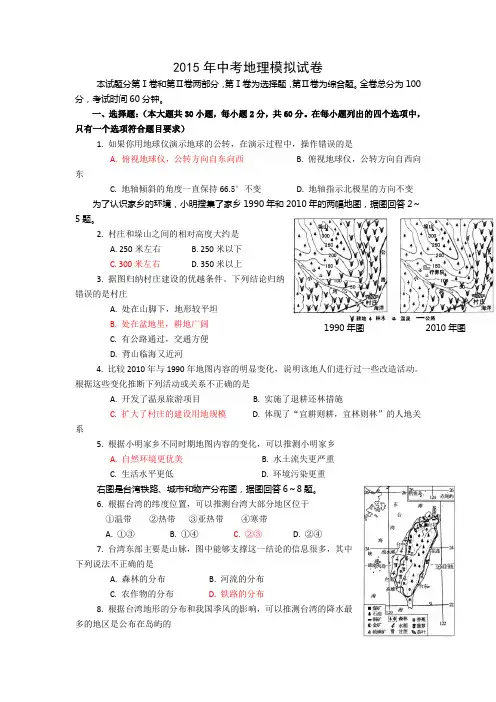 2015年中考地理模拟试题 (2)
