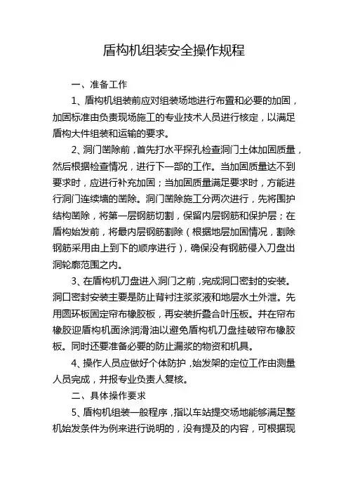 盾构机组装安全操作规程