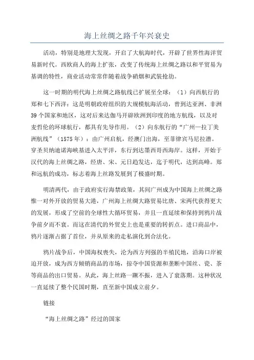 海上丝绸之路千年兴衰史