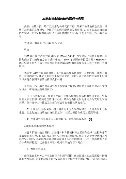 加筋土挡土墙的结构原理与应用