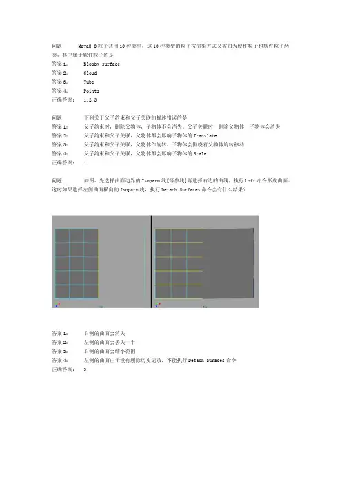 ACAA认证三维动画师(Maya)模拟题