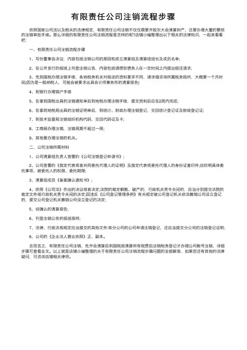 有限责任公司注销流程步骤