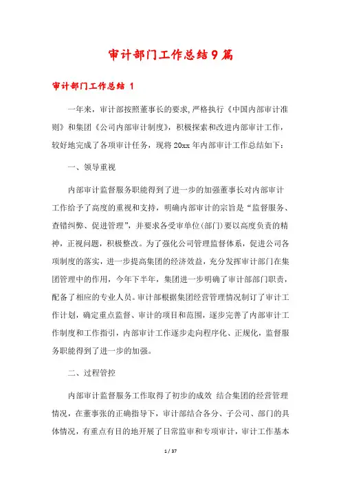 审计部门工作总结9篇