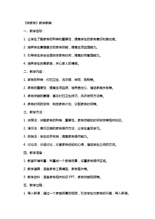 《做家务》教学教案