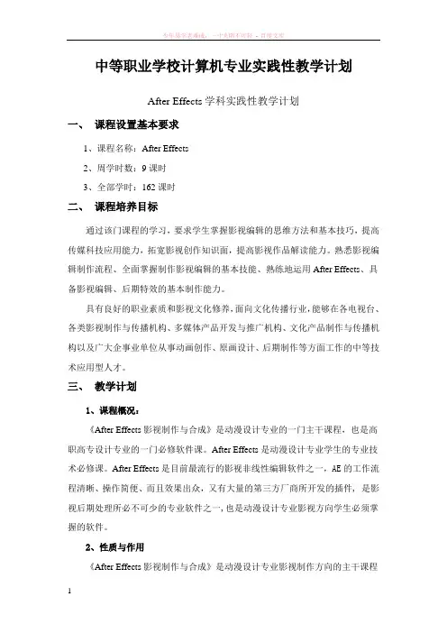 ae教学计划及影视后期实训
