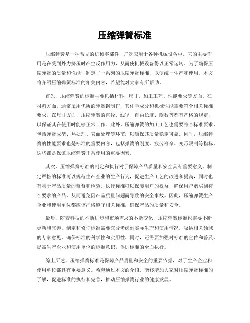 压缩弹簧标准