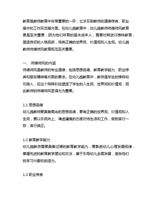 幼儿园师德师风教育规范 幼儿园师德师风