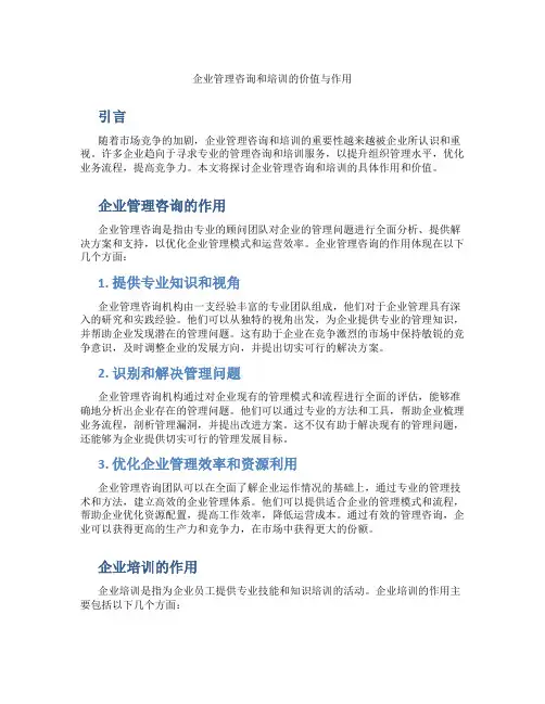 企业管理咨询和培训是做什么