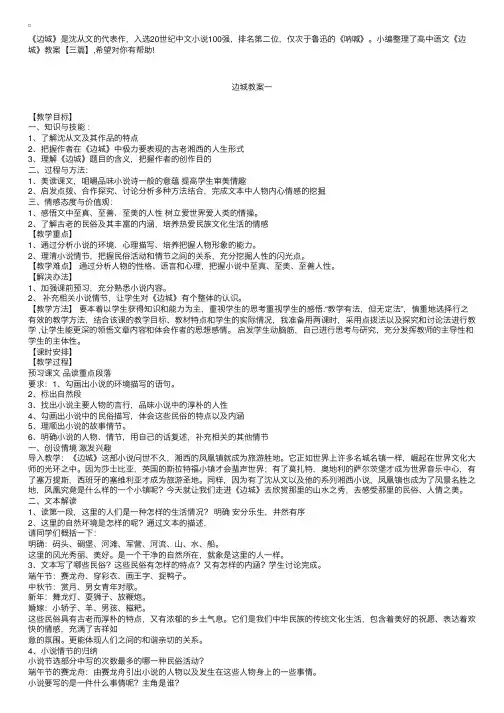 高中语文《边城》教案【三篇】