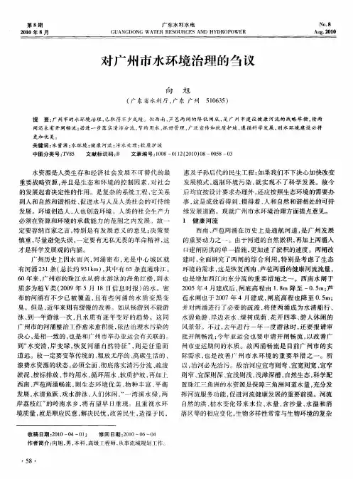 对广州市水环境治理的刍议
