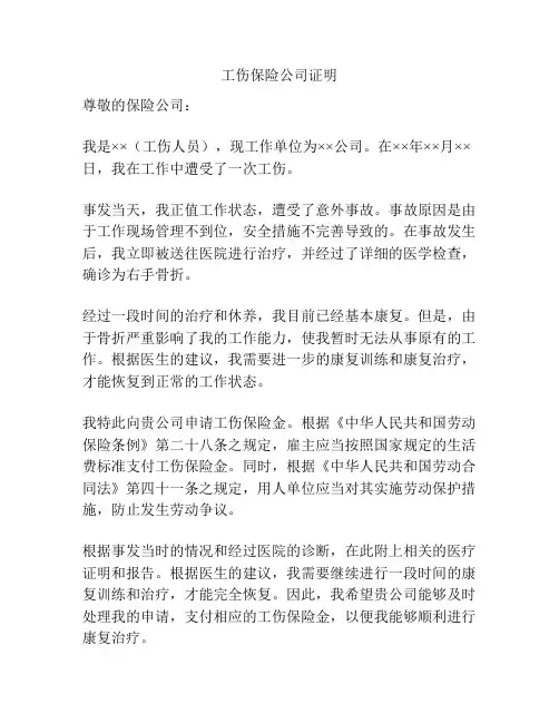工伤保险公司证明