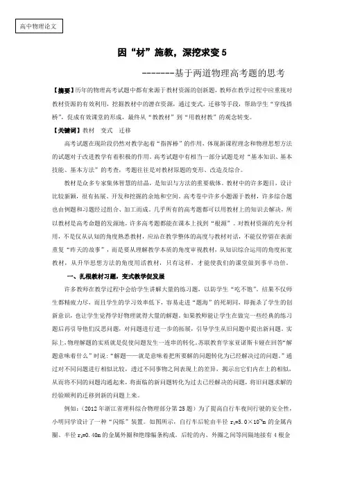 高中物理论文：基于两道物理高考题的思考