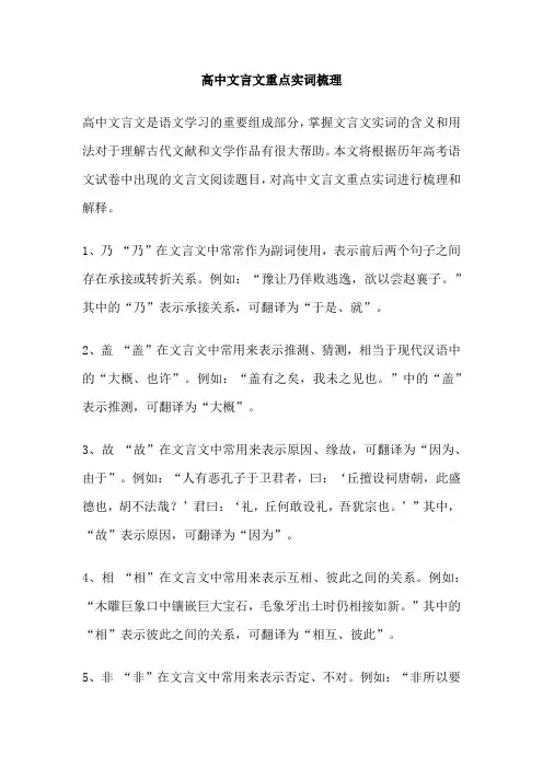 高中文言文重点实词梳理