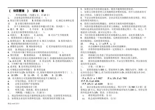财务管理试卷5套(附答案)