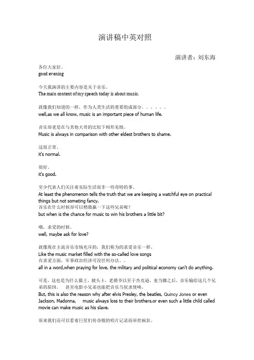 演讲稿中英对照