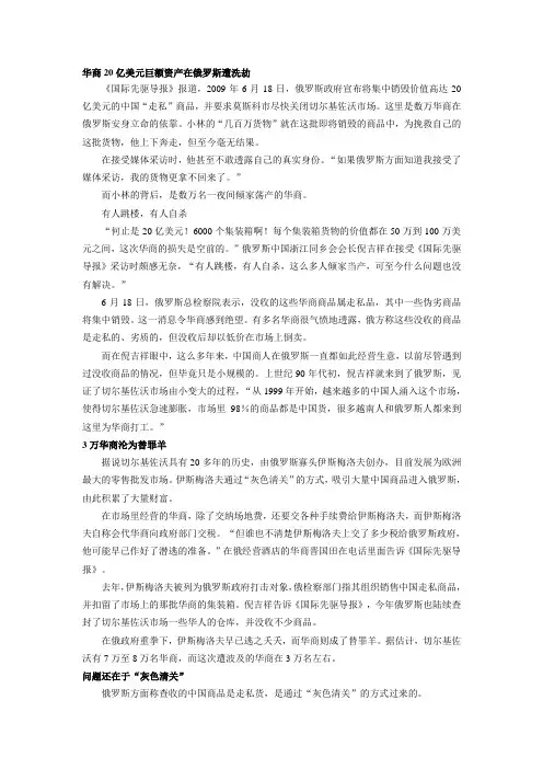 莫斯科市场风波