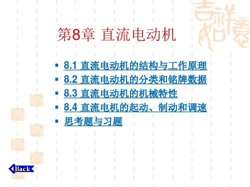 初中九年级(初三)物理 第8 章直流电动机