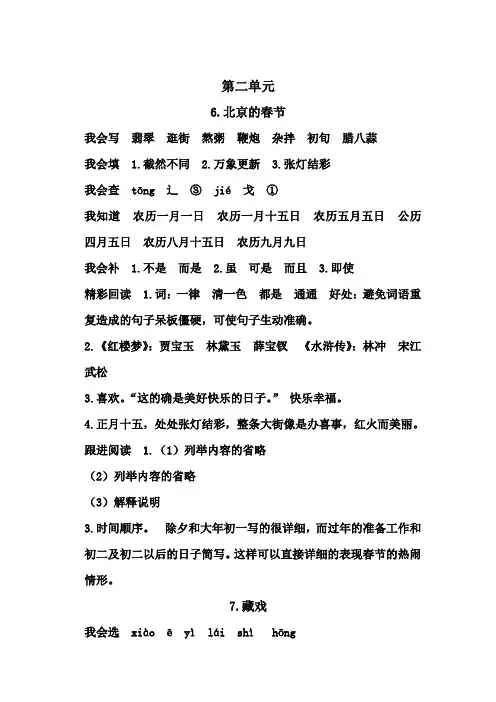 人教版小学语文六年级下册同步练习册参考答案
