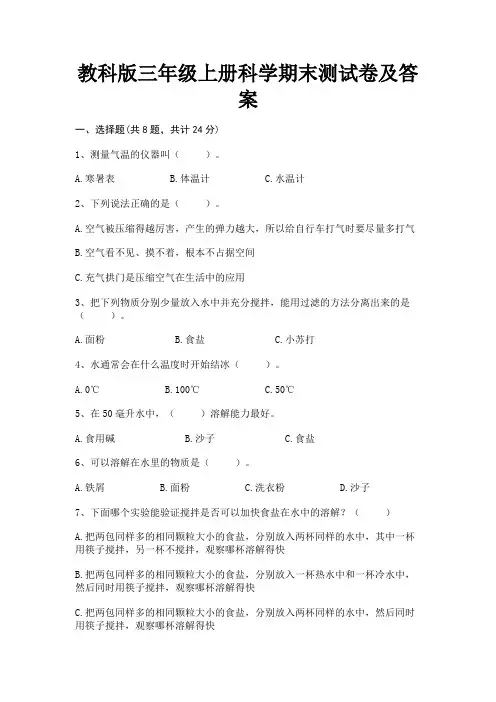 教科版三年级上册科学期末测试卷及答案