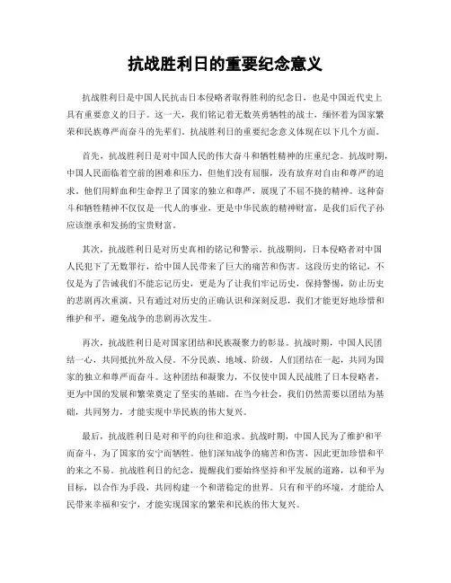 抗战胜利日的重要纪念意义