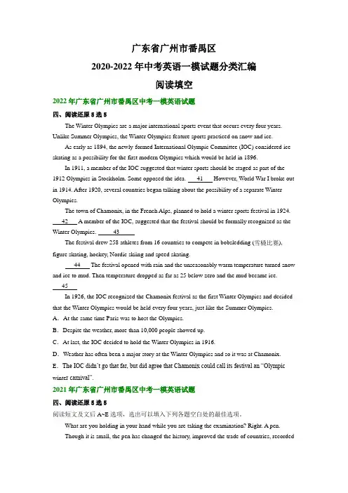 广东省广州市番禺区2020-2022年中考英语一模试题分类汇编：阅读填空(含解析)