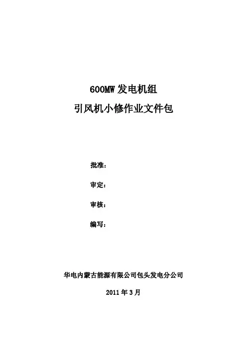 检修作业文件包(模板)