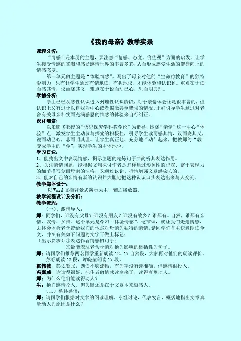 《我的母亲》教学实录