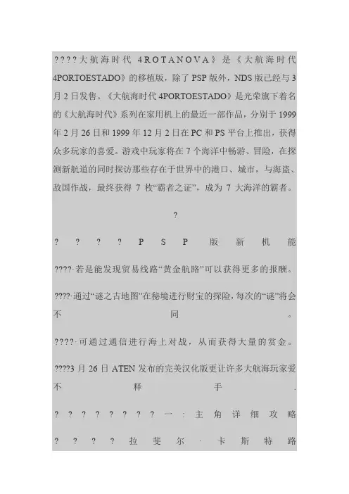 psp《大航海时代4》攻略