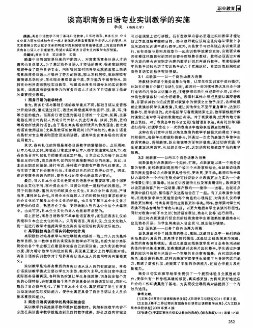 谈高职商务日语专业实训教学的实施