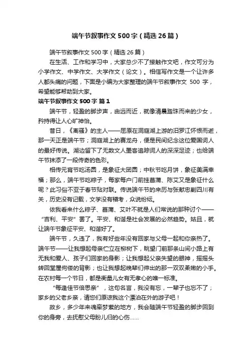 端午节叙事作文500字（精选26篇）