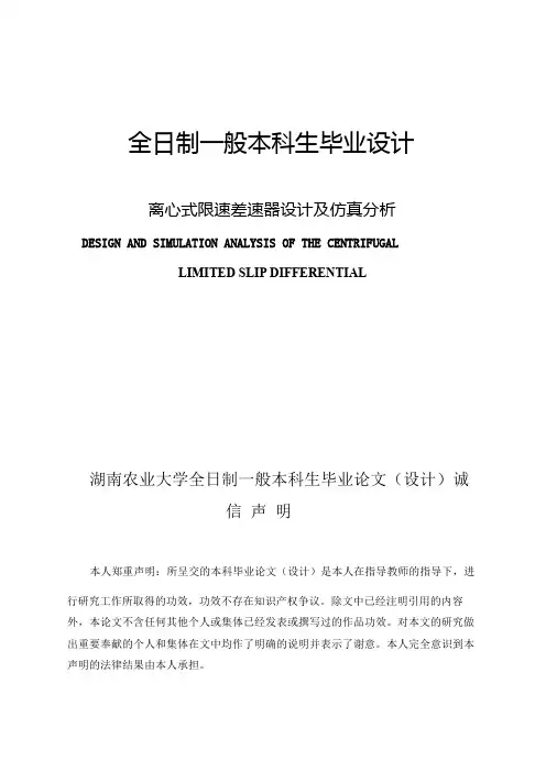 离心式限速差速器设计及仿真分析本科生毕业设计