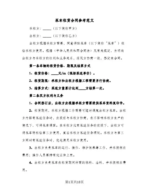 泵车租赁合同参考范文(6篇)