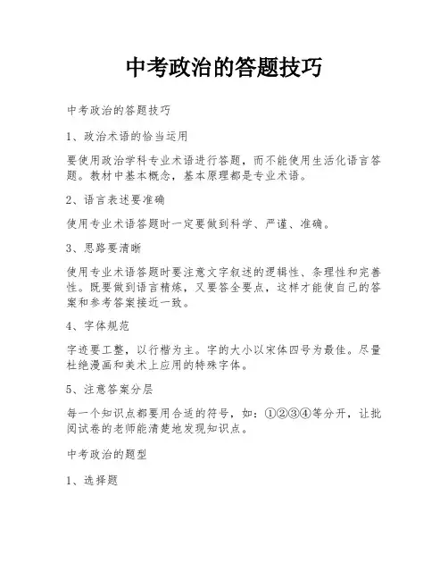 中考政治的答题技巧