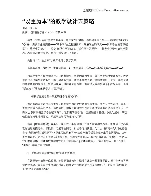 “以生为本”的教学设计五策略