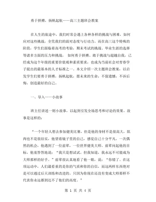 勇于拼搏,扬帆起航——高三主题班会教案