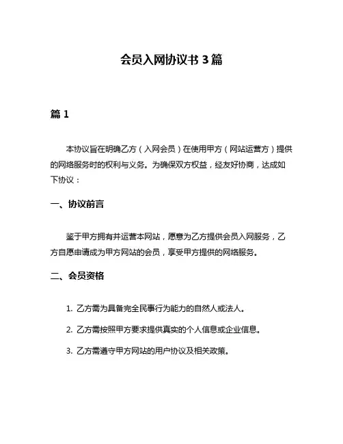 会员入网协议书3篇