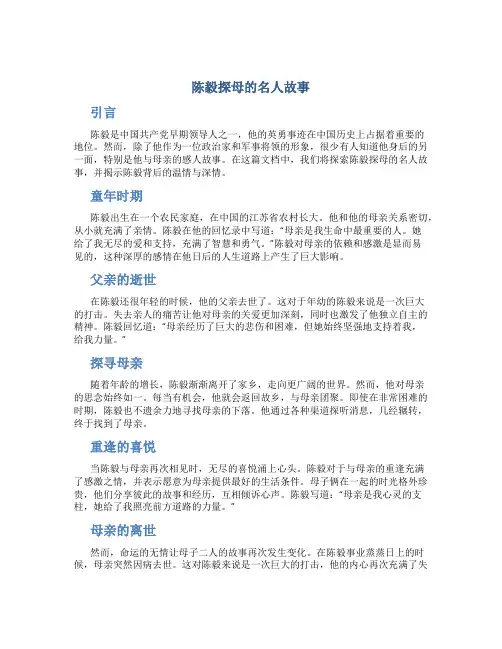 陈毅探母的名人故事
