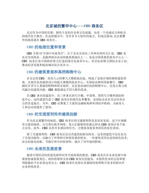 北京最繁华的地段在哪