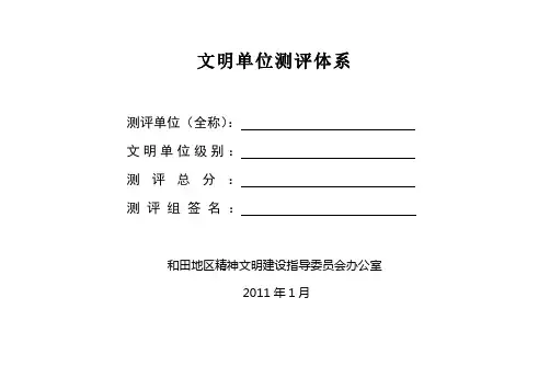 文明单位测评体系