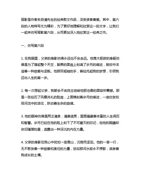 仿写背影第六段300字人物特写初二