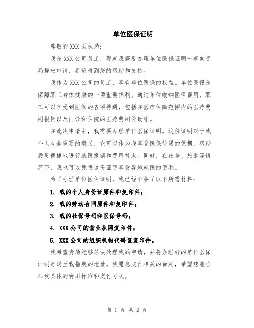 单位医保证明