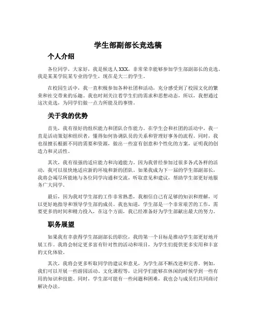 学生部副部长竞选稿