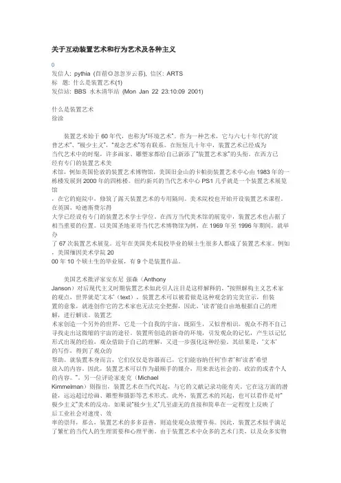 关于互动装置艺术和行为艺术及各种主义
