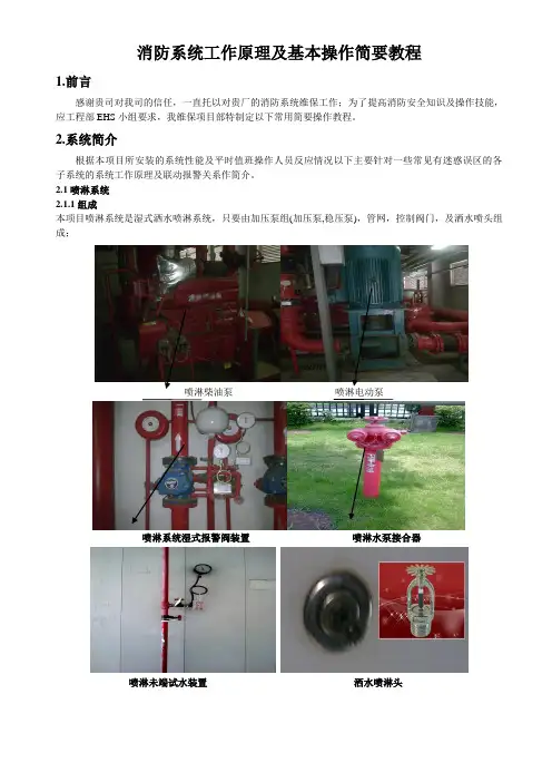 消防系统工作原理及基本操作简要教程1