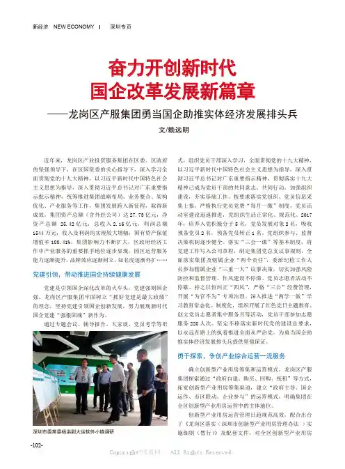 奋力开创新时代国企改革发展新篇章